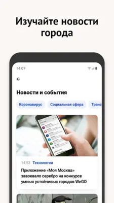 Моя Москва — приложение mos.ru android App screenshot 3