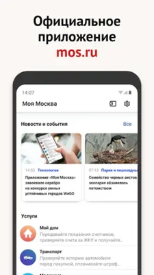 Моя Москва — приложение mos.ru android App screenshot 7